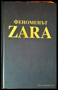 Феноменът ZARA (1094) - Книга