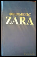 Феноменът Zara - Книги