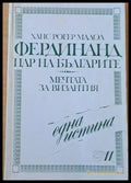 Фердинанд цар на българите - Книги