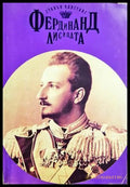 Фердинанд Лисицата - Стивън Констант