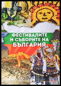 Фестивалите и съборите на България - корица