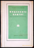 Фиданките цъфтят - Книги