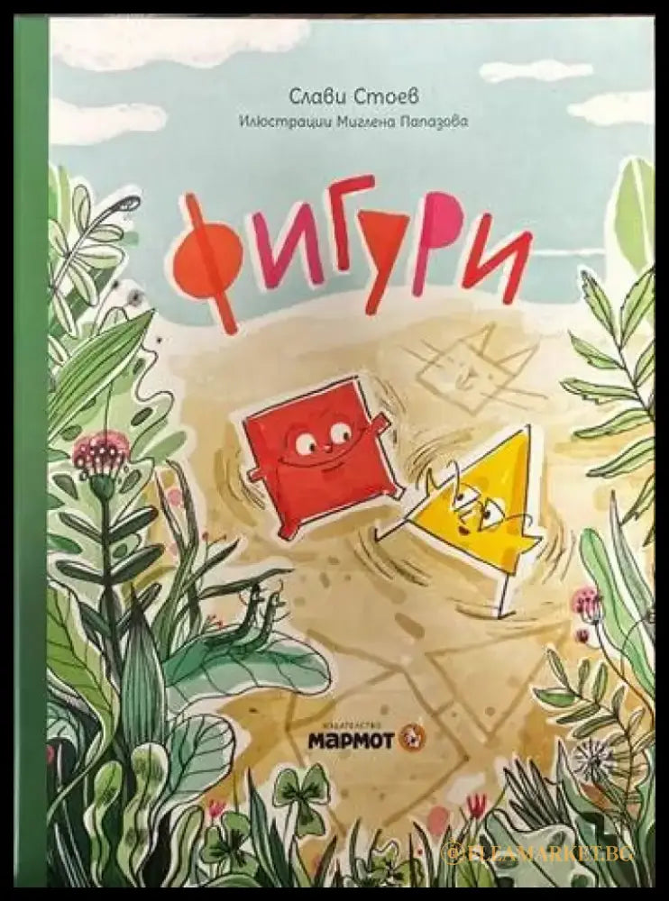 Фигури (518) - Книга