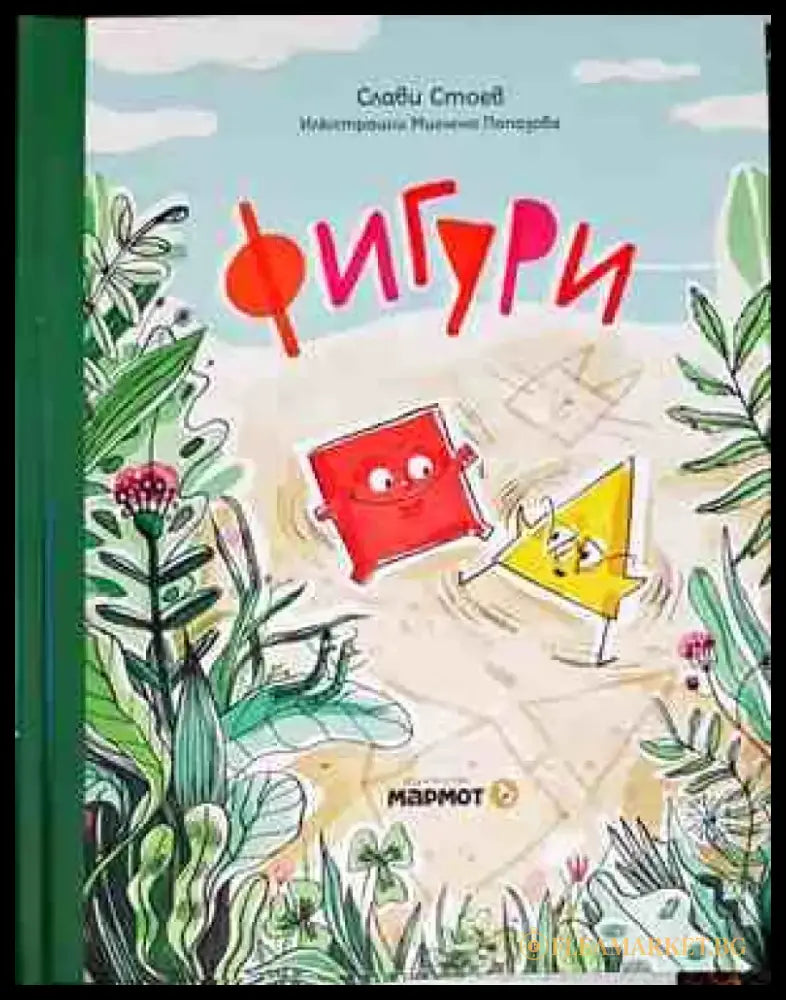 Фигури (640) - Книга