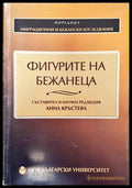 Фигурите на бежанеца (1503) - Книга