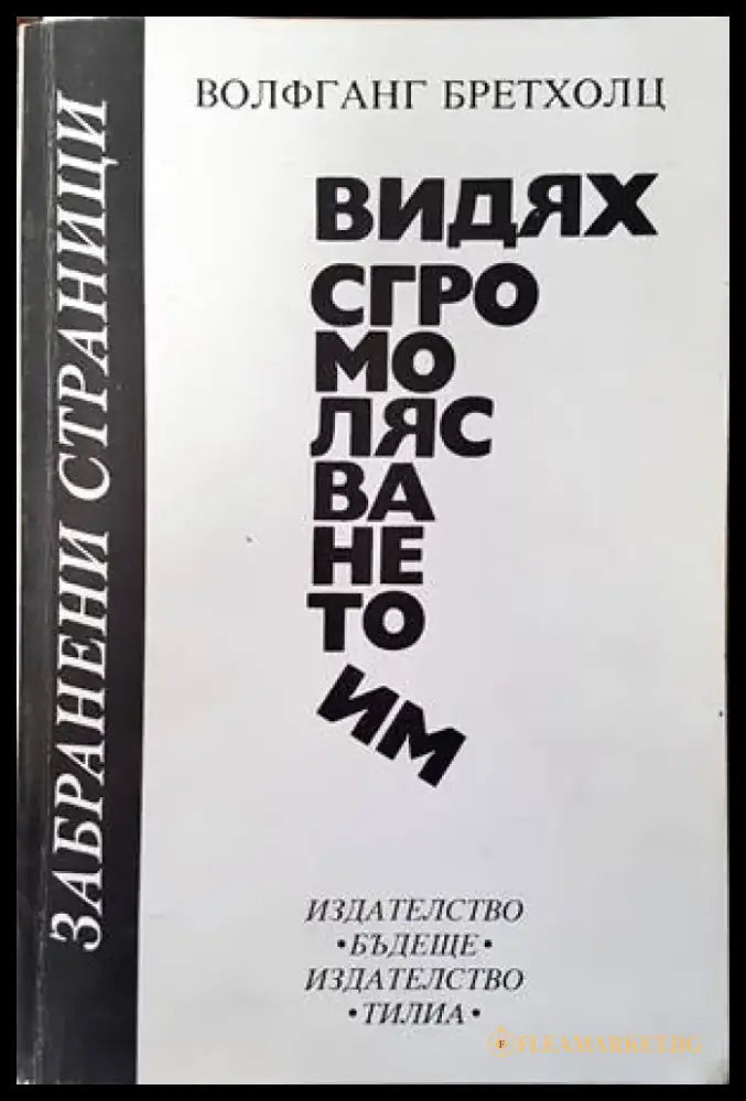 Фигурите на бежанеца (1502) - Книга