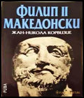 Филип II Македонски - Книги