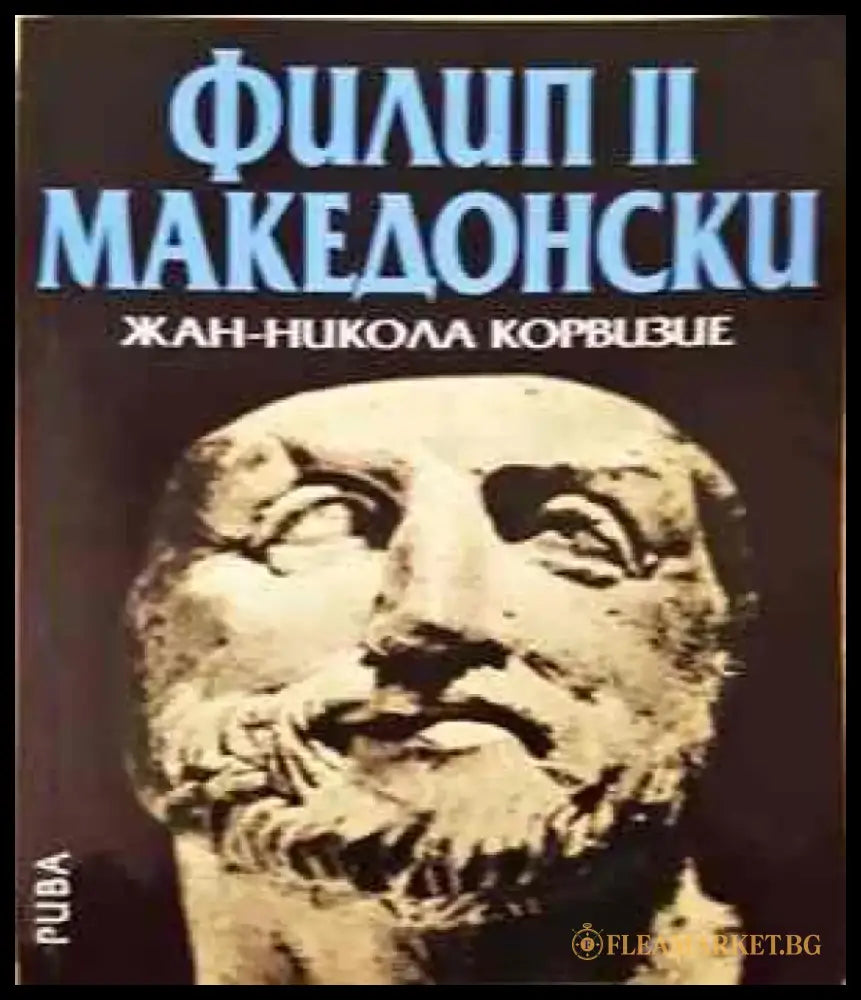 Филип II Македонски - Книги