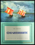 Филипините - Книги