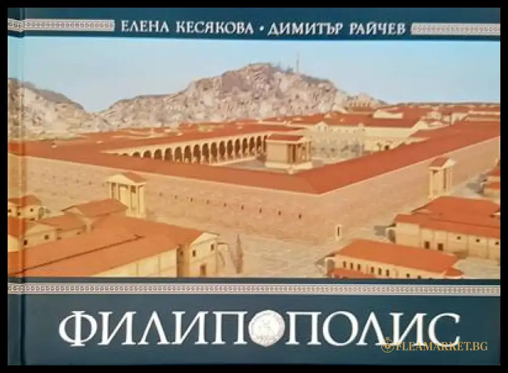 Филипополис - Книги