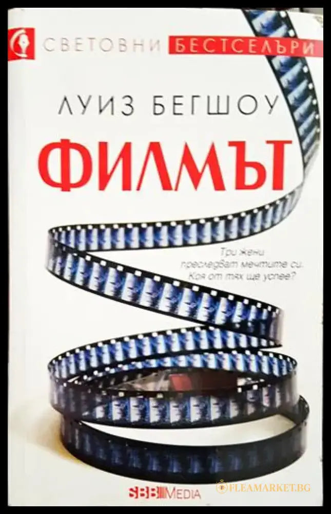 Филмът (1334) - Книга