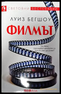 Филмът - Книги