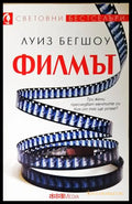 Филмът - Луиз Бегшоу