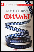 Филмът - Луиз Бегшоу (1808) - Книга