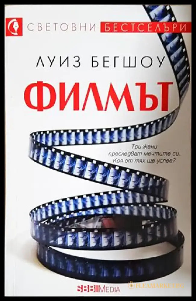 Филмът - Луиз Бегшоу (1808) - Книга