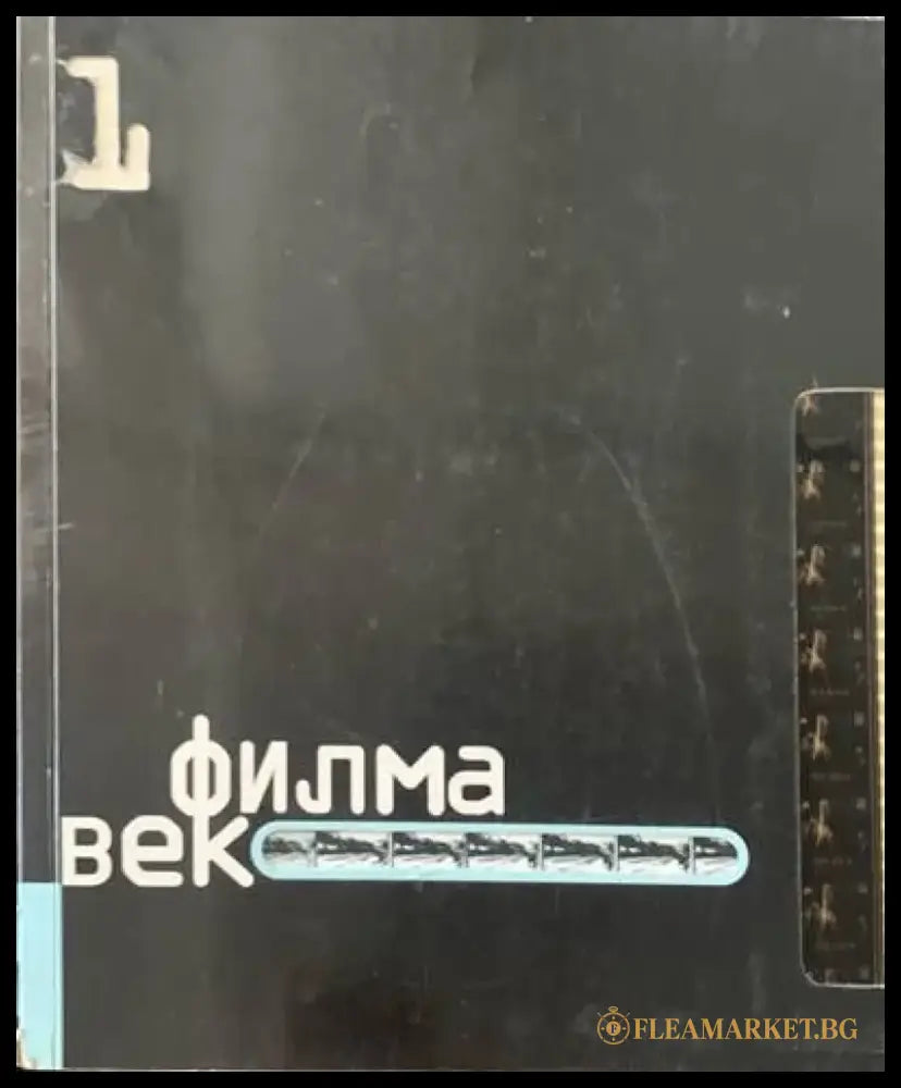 Филма век.11 - Книги