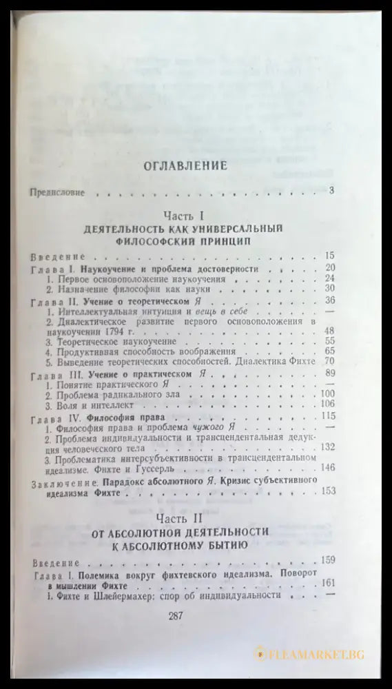 Философия фихте и современность (575) - Книга