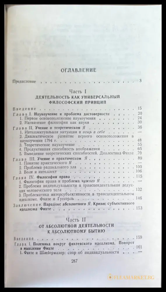 Философия фихте и современность - Книги