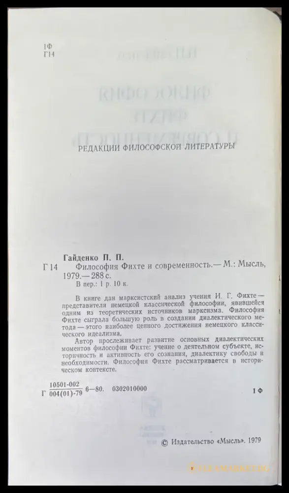 Философия фихте и современность - Книги