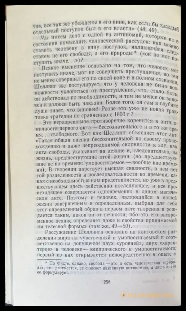 Философия фихте и современность - Книги