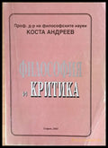 Философия и критика - Книги