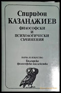 Философия и психологически съчинения - Книга
