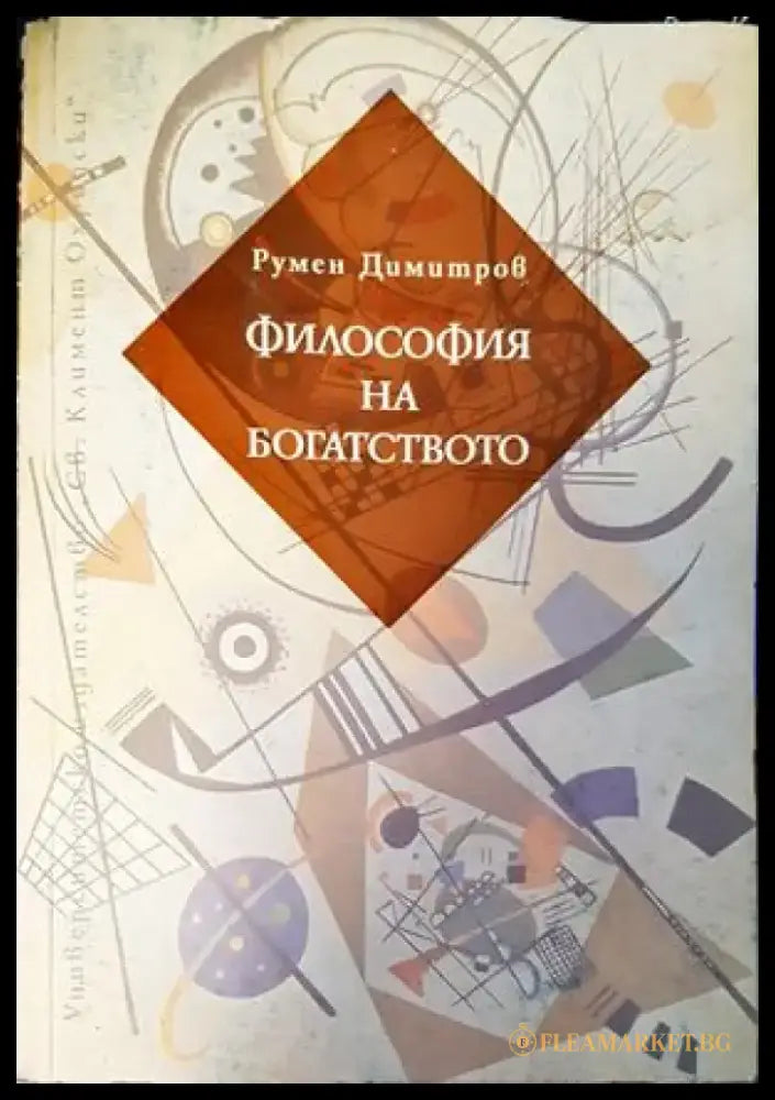 Философия на богатството - Книги