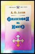 Философия на името - Книги
