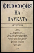 Философия на науката - Книги