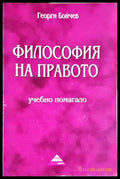 Философия на правото (967) - Книга