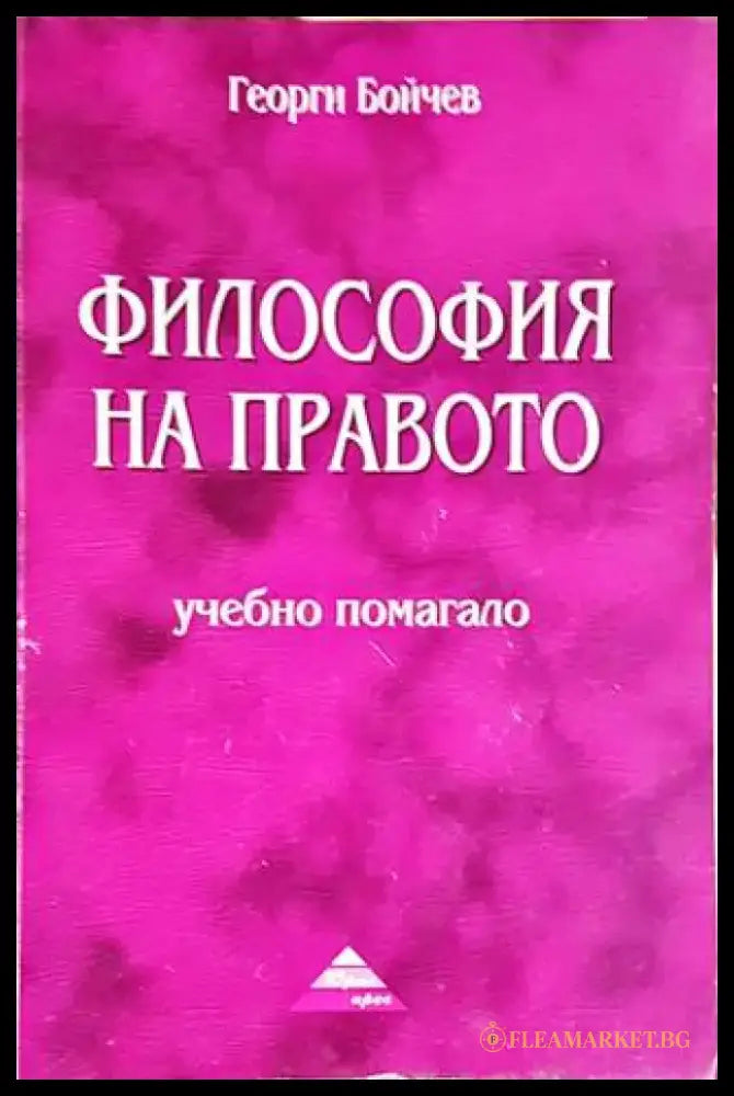 Философия на правото (967) - Книга