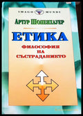 Философия на състраданието - Книги