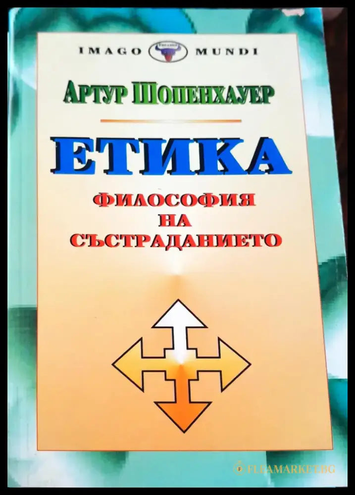 Философия на състраданието - Книги