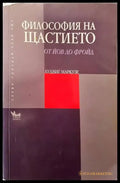 Философия на щастието - Книги