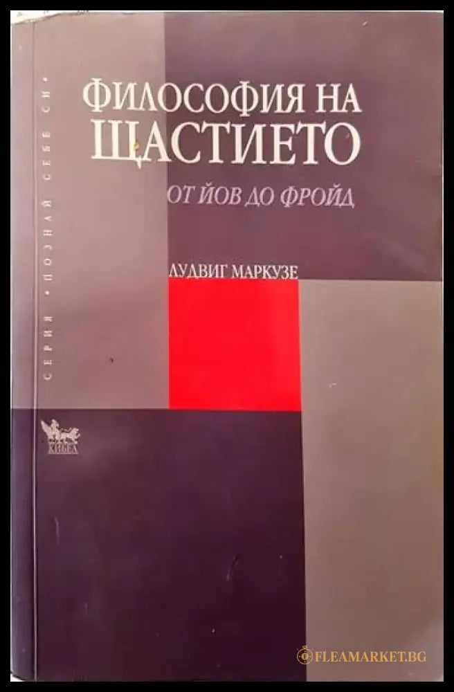 Философия на щастието - Книги