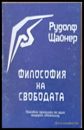 Философия на свободата - Книги