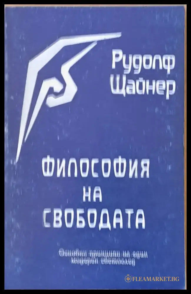 Философия на свободата - Книги