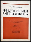 Философия оптимизма - корица