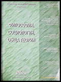 Философия, социология, обща теория на правото
