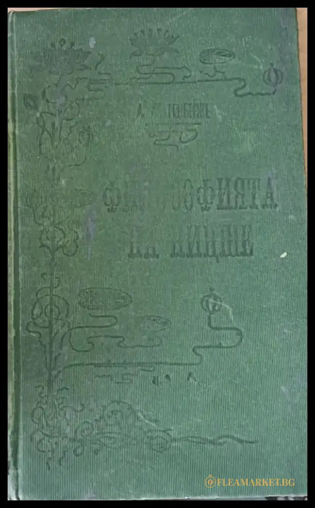 Философията на Ницше - Книги