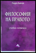 Философията на правото - Книги