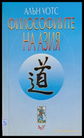 Философиите на Азия - Книги