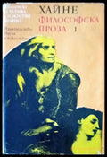 Философска проза. Том 1 - Книги