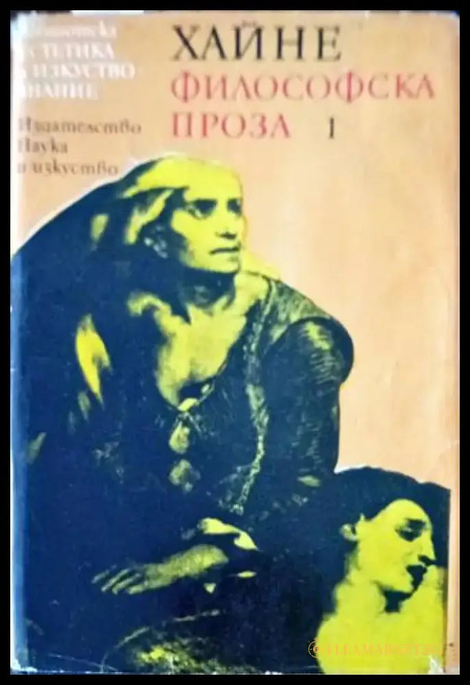 Философска проза. Том 1 - Книги