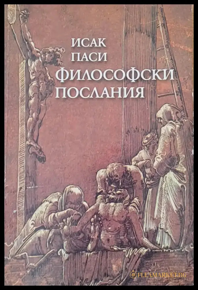 Философски послания - Книги