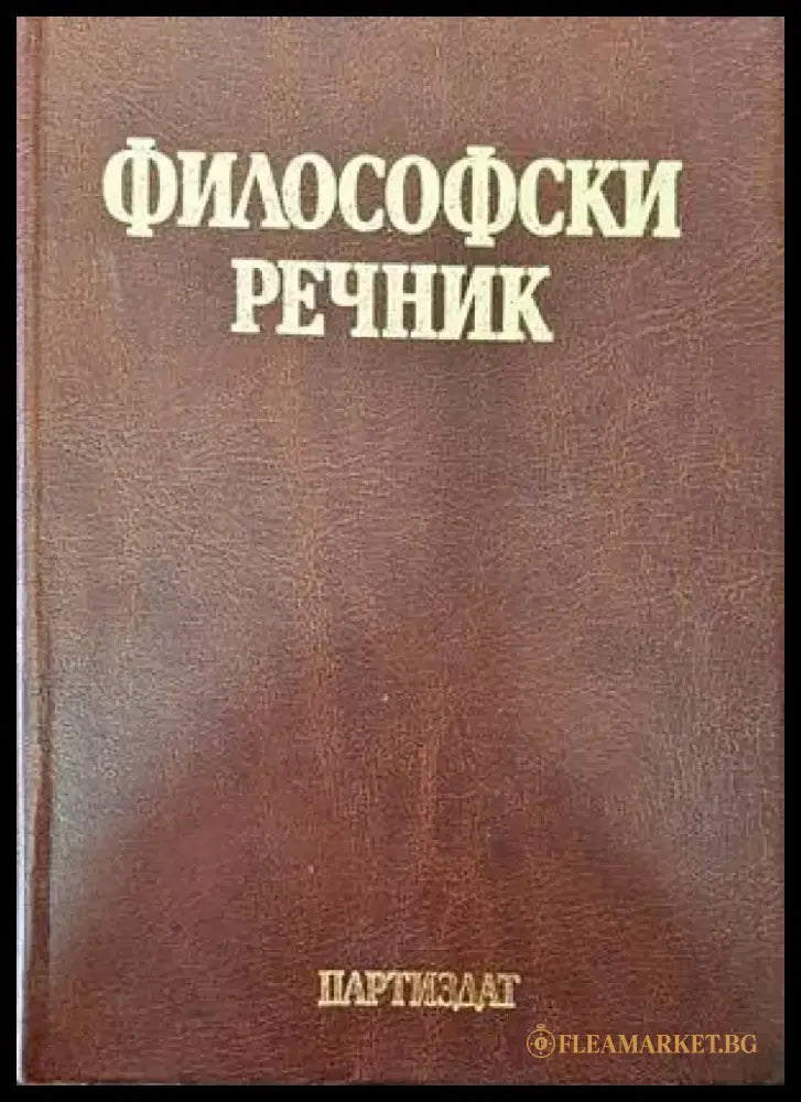 Философски речник - Книги
