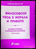 Философски увод в морала и правото - Книги