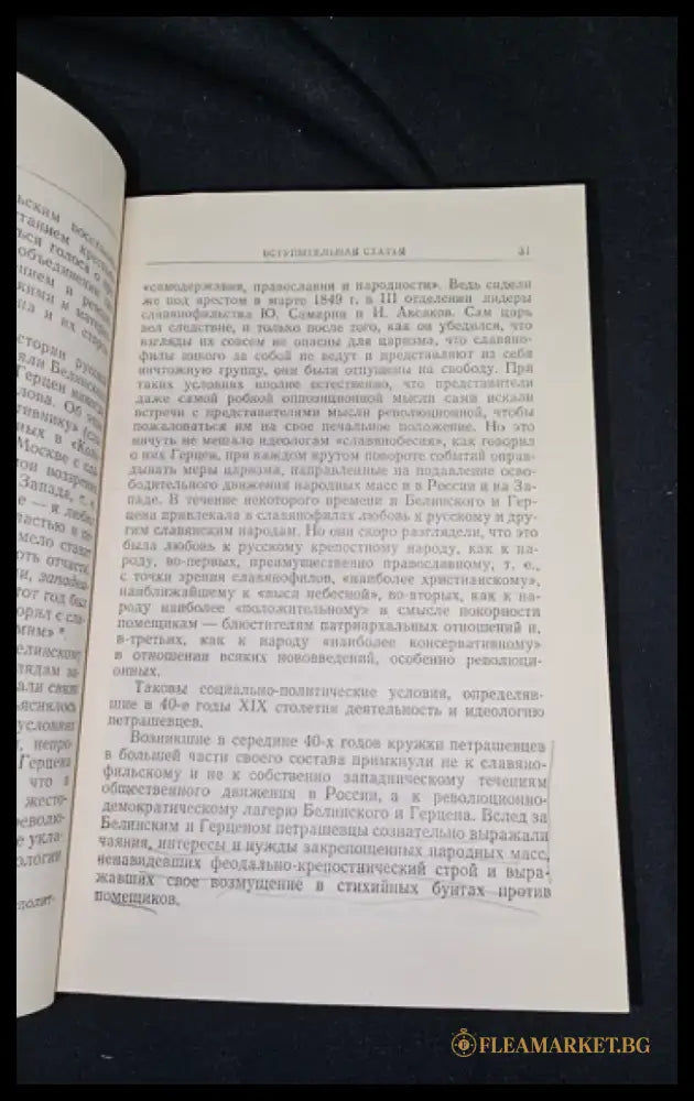 Философские и общественно-политические произведения петрашевцев (2296) - Книга