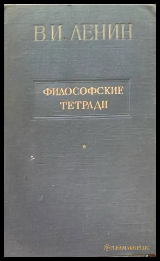 Философские тетради - Книги