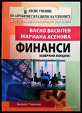 Финанси (1639) - Книга